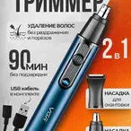 VGR V-626 profesionalni bežični trimer 2-u-1 plavi