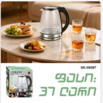 Električni bokal ketler0 Sokany SK-09087